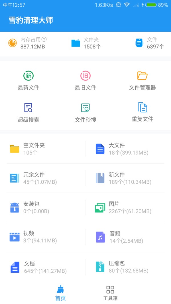 雪豹速清大师 1