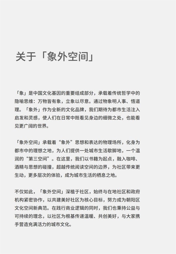 象外空间2024介绍_03.jpg