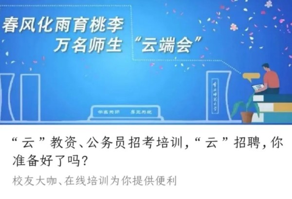重庆师范大学