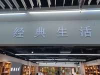 经典生活