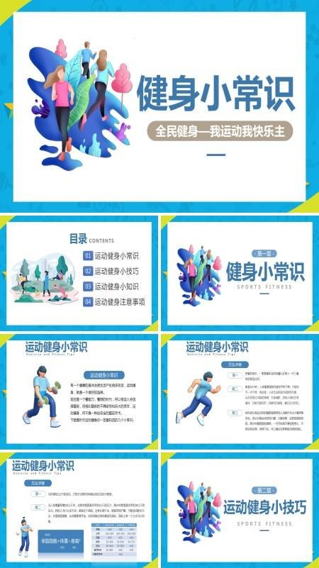 健身基础知识ppt