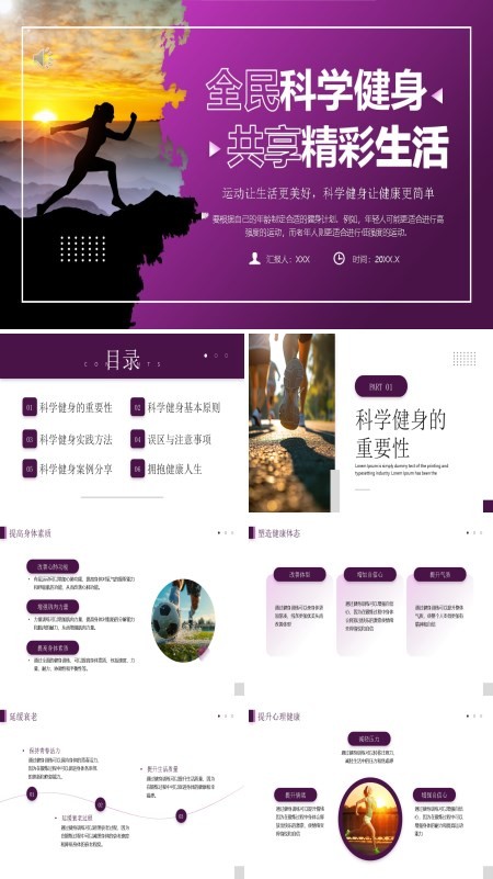 全民健身日全民健身倡议宣传PP