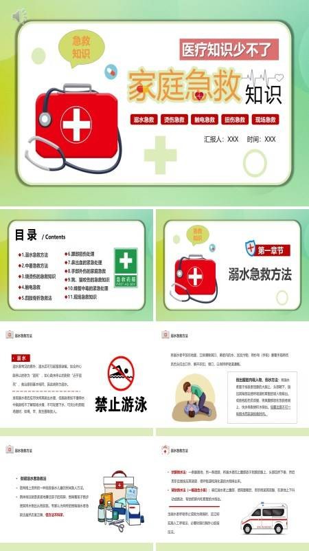 家庭急救小常识ppt