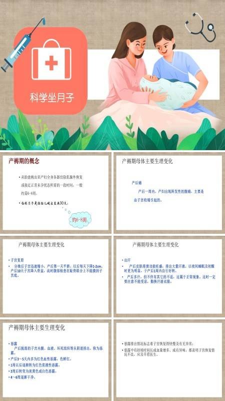 科学坐月子的小常识ppt课件