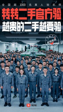 转转二手手机上门回收app