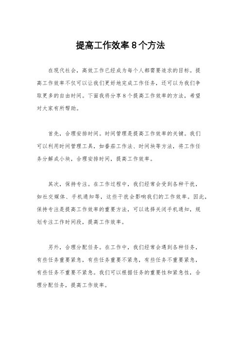 提高工作效率8个方法