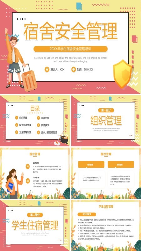 宿舍安全管理培训PPT课件免费下载