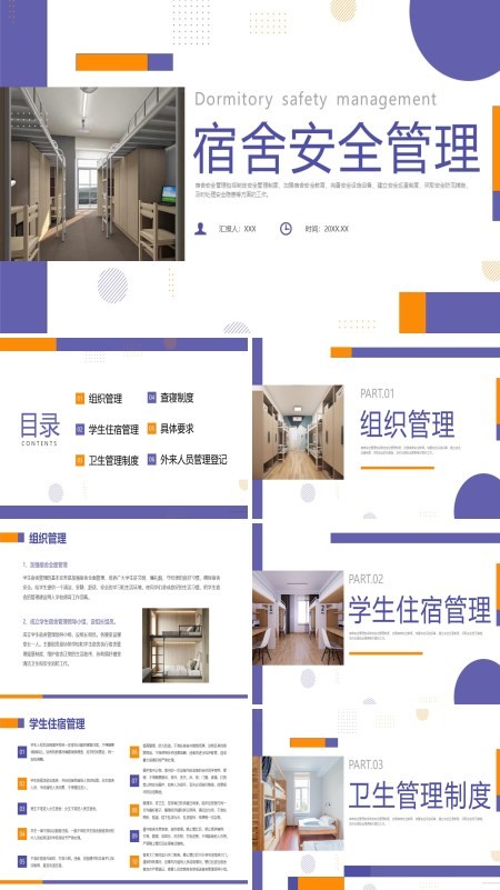宿舍安全管理培训PPT课件免费下载