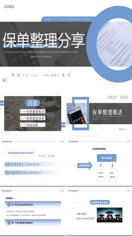 保单整理分享PPT