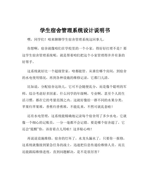 学生宿舍管理系统设计说明书