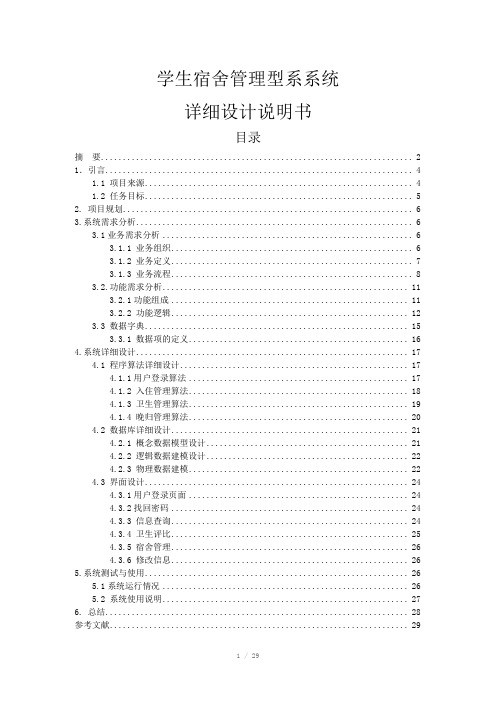 详细设计说明书