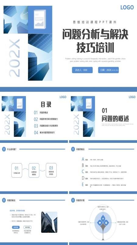 问题分析与解决技巧培训PPT课件