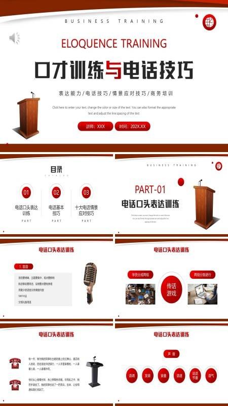 口才训练与电话技巧培训PPT课件