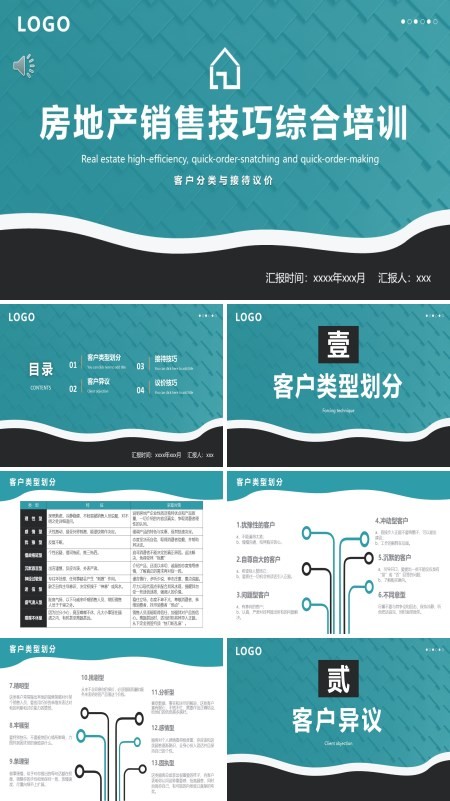 房地产销售技巧培训PPT课件