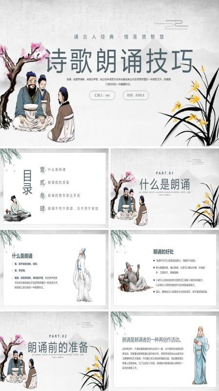 诗歌朗诵技巧培训PPT课件模板