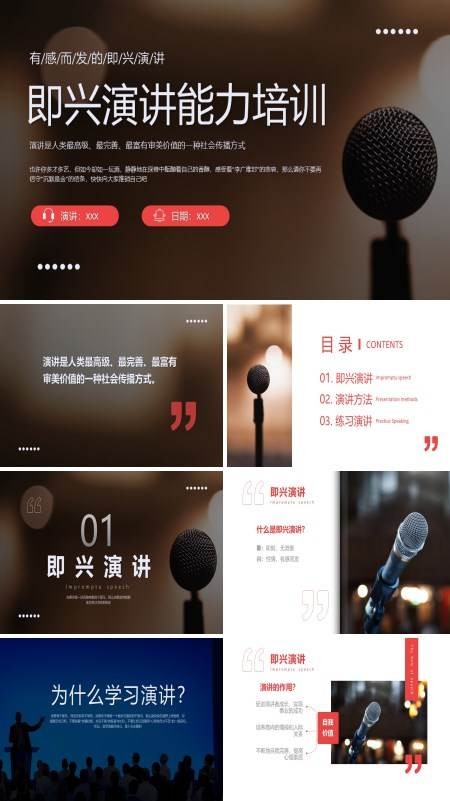 即兴演讲技巧辅导培训PPT课件