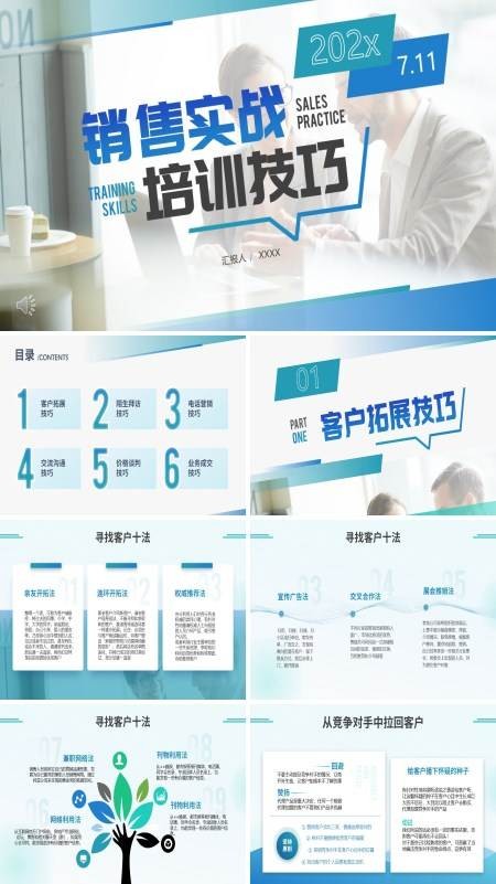 销售实战培训技巧PPT课件模板