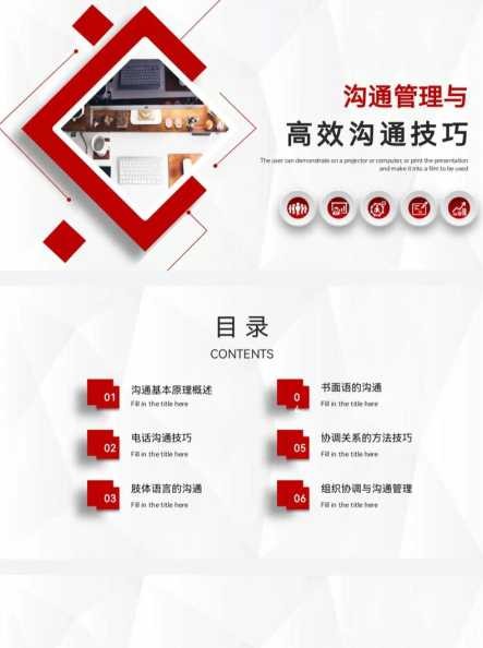 如何高效沟通？工作培训PPT制作技巧有哪些？ 第1张