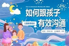 怎样与孩子有效沟通儿童教育培训课件PPT