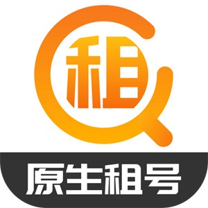 原生租号