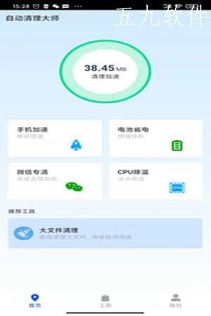 自动清理大师app截图3