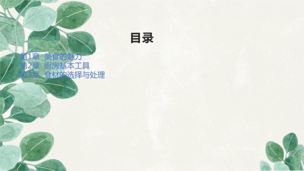 制作美食的经典工艺技巧_第2页