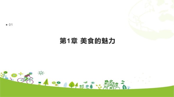 制作美食的经典工艺技巧_第3页