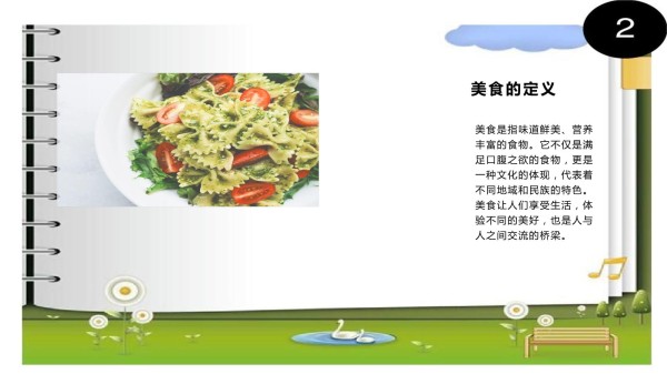 制作美食的经典工艺技巧_第4页
