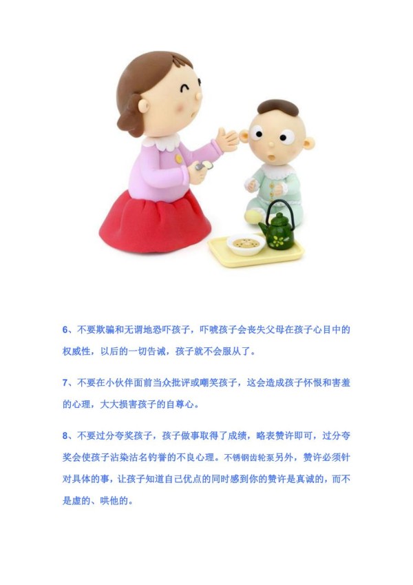 父母必读培养孩子健康心理十不要.doc_第2页