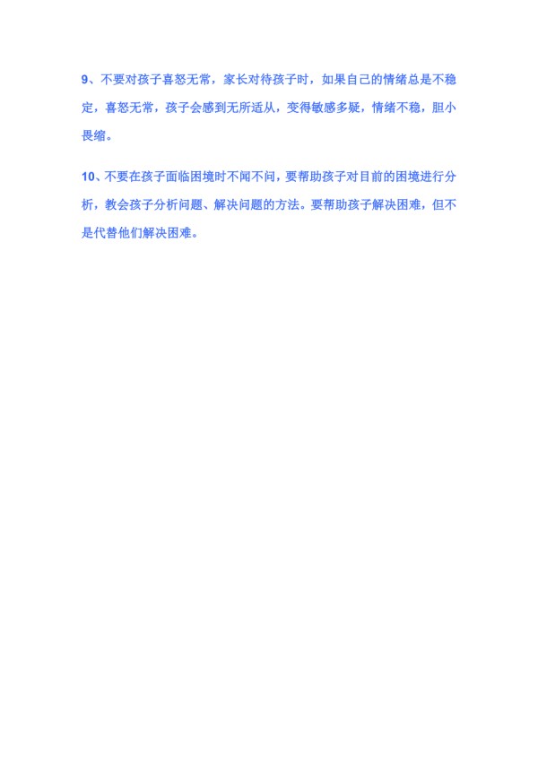 父母必读培养孩子健康心理十不要.doc_第3页
