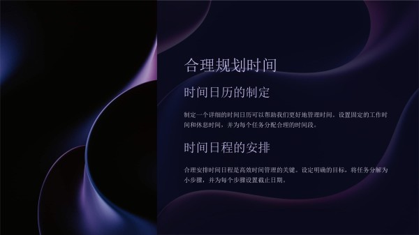 《时间管理艺术》课件_第3页