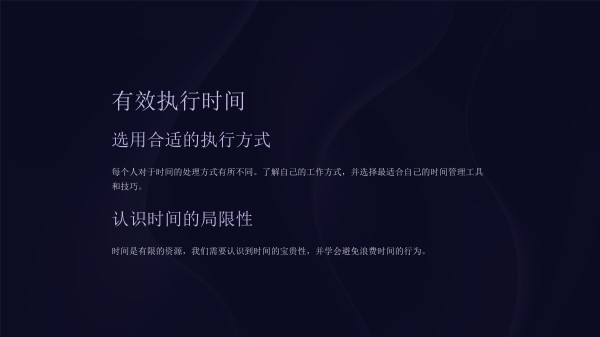《时间管理艺术》课件_第4页