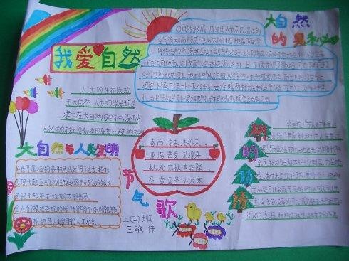 关于热爱自然享受自然的手抄报 感受自然手抄报