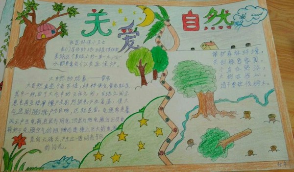 热爱大自然手抄报精选三三班 第七单元主题集萃