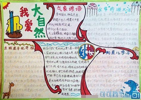 欢乐冰雪亲近大自然手抄报 亲近大自然手抄报
