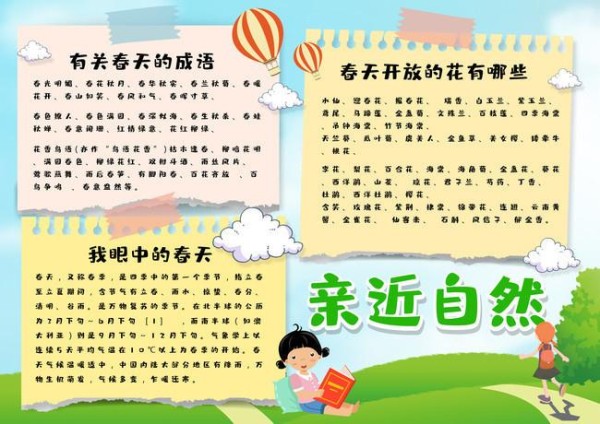 亲近自然手抄报