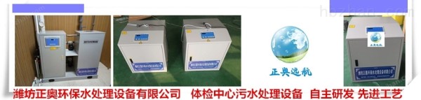 潮州体检中心污水处理设备＝《包验收>