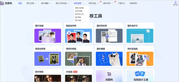 使用改图鸭在线网站步骤一