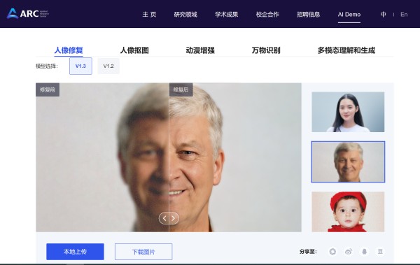 支持人像修复，抠图，动漫图片增强等，方便好用