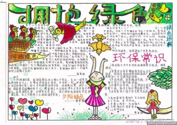 小学生保护环境低碳生活主题手抄报图片资料内容