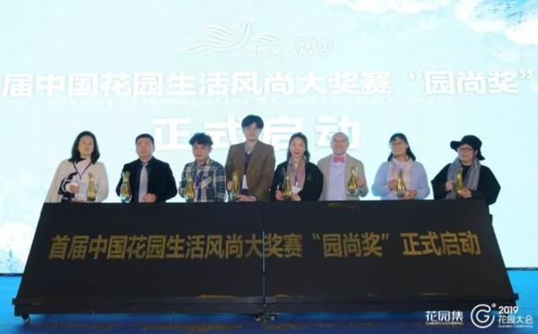 花园达人最强之音，中国花园生活风尚大典暨“园尚奖”颁奖典礼，嗨爆2020花园大会！