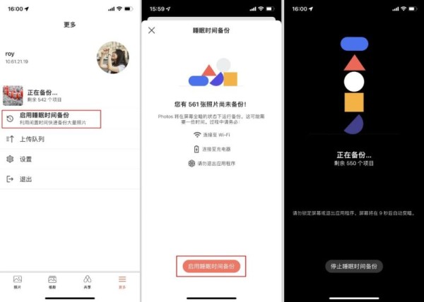 睡眠时间备份