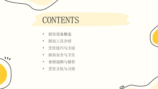 厨房设备及工具的使用_第2页