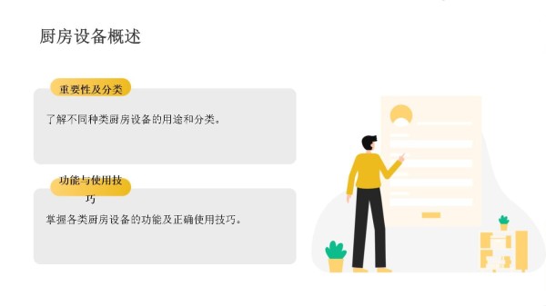 厨房设备及工具的使用_第4页