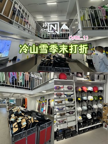 冷山折扣店之旅 