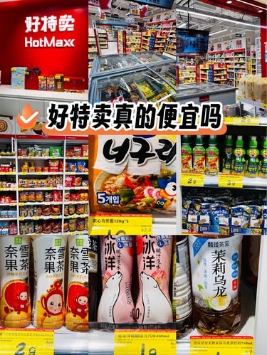 好特卖真的便宜吗