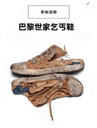 巴黎世家乞丐鞋，你怎么看…