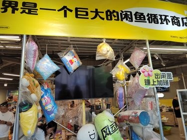 闲鱼竟然有线下店？还是上海首家！