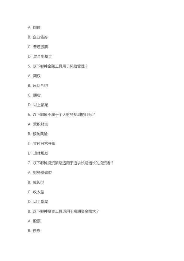 2025年国际金融理财师考试绝招试题及答案_第2页