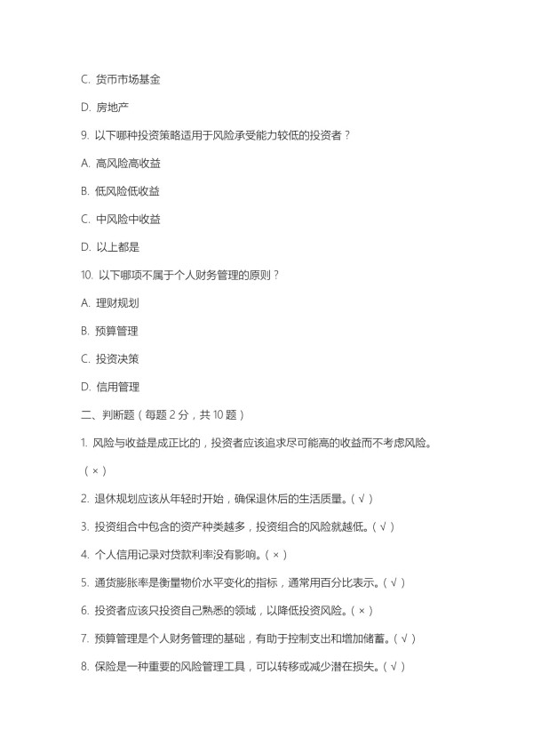2025年国际金融理财师考试绝招试题及答案_第3页